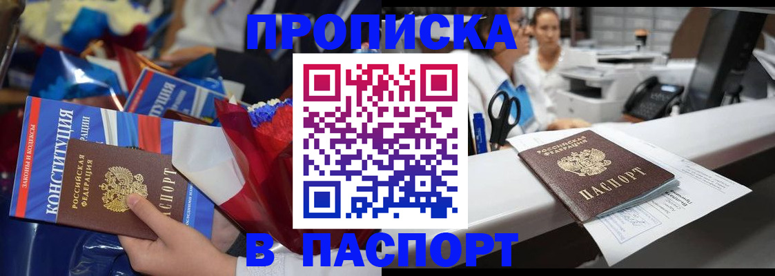 прописка для военкомата в Иланском